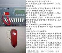 2021年消防工程公司的消防電話系統(tǒng)要求