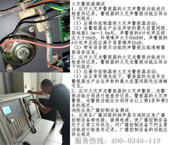 消防廣播系統(tǒng)調試